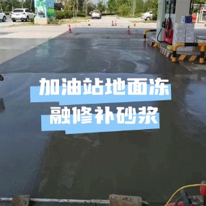 邓州水泥地面快速修复剂